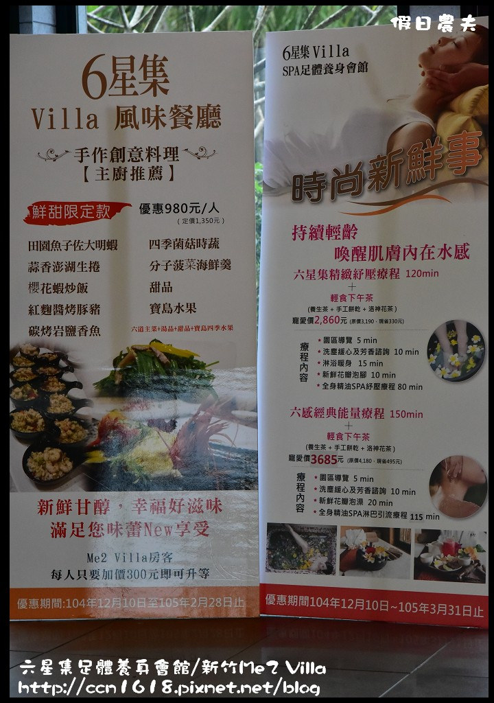 【新竹住宿】六星集足體養身會館/Me2 Villa．免出國到峇里島南洋風的Villa度假/夏沐語 @假日農夫愛趴趴照