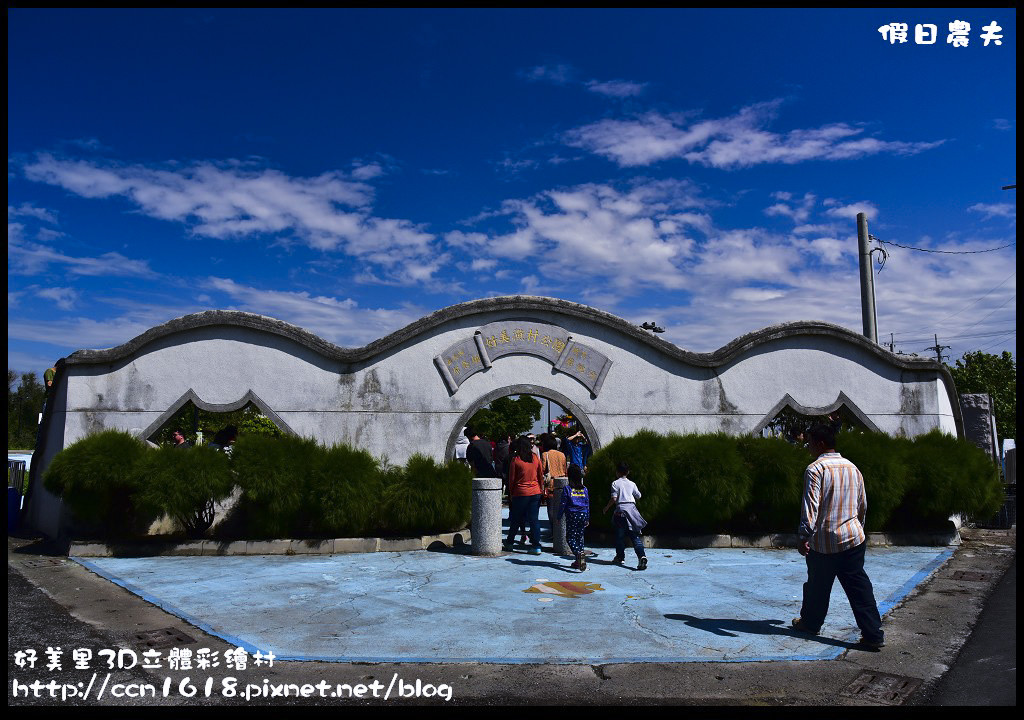 嘉義旅遊|好美里彩繪村．全台最大3D立體彩繪圖/海底世界、抹香鯨大戰大王烏賊、美人魚、食人魚、白雪公主與七矮人/免費景點/免門票 @假日農夫愛趴趴照