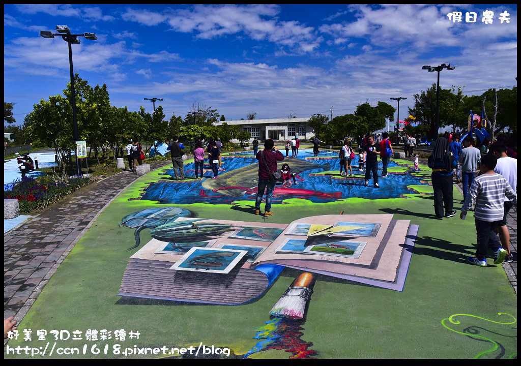 嘉義旅遊|好美里彩繪村．全台最大3D立體彩繪圖/海底世界、抹香鯨大戰大王烏賊、美人魚、食人魚、白雪公主與七矮人/免費景點/免門票 @假日農夫愛趴趴照