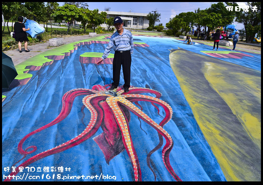 嘉義旅遊|好美里彩繪村．全台最大3D立體彩繪圖/海底世界、抹香鯨大戰大王烏賊、美人魚、食人魚、白雪公主與七矮人/免費景點/免門票 @假日農夫愛趴趴照