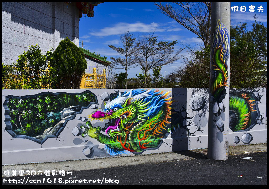 嘉義旅遊|好美里彩繪村．全台最大3D立體彩繪圖/海底世界、抹香鯨大戰大王烏賊、美人魚、食人魚、白雪公主與七矮人/免費景點/免門票 @假日農夫愛趴趴照