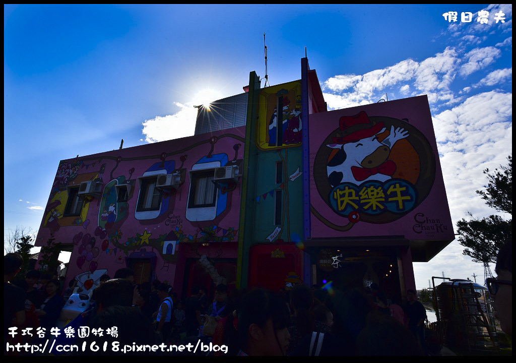 雲林旅遊|崙背千巧谷牛樂園牧場．免門票餵牛吃草/親子沙坑/觀光牧場 @假日農夫愛趴趴照