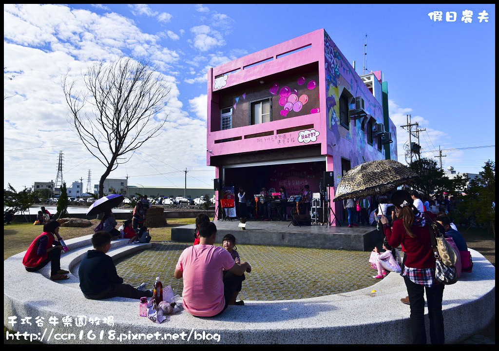 雲林旅遊|崙背千巧谷牛樂園牧場．免門票餵牛吃草/親子沙坑/觀光牧場 @假日農夫愛趴趴照