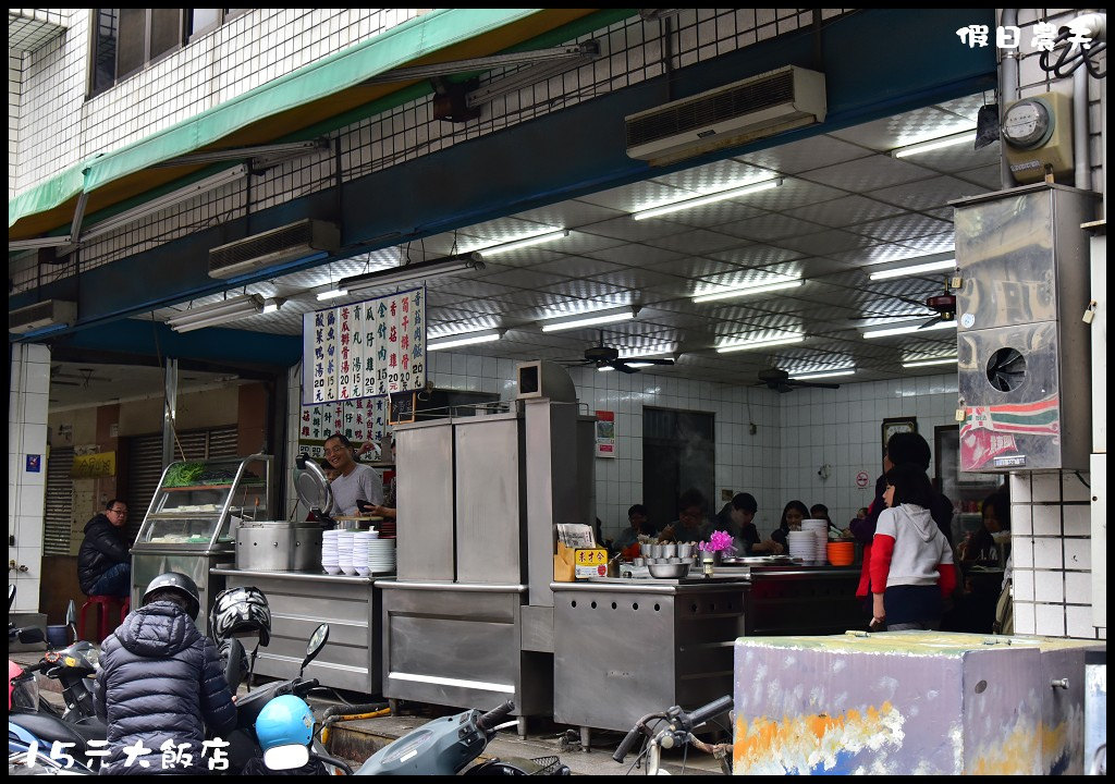 嘉義小吃|15元大飯店．真正的銅板美食底嘉/魯肉飯、香菇雞湯、鹹菜鴨湯都只要20元 @假日農夫愛趴趴照