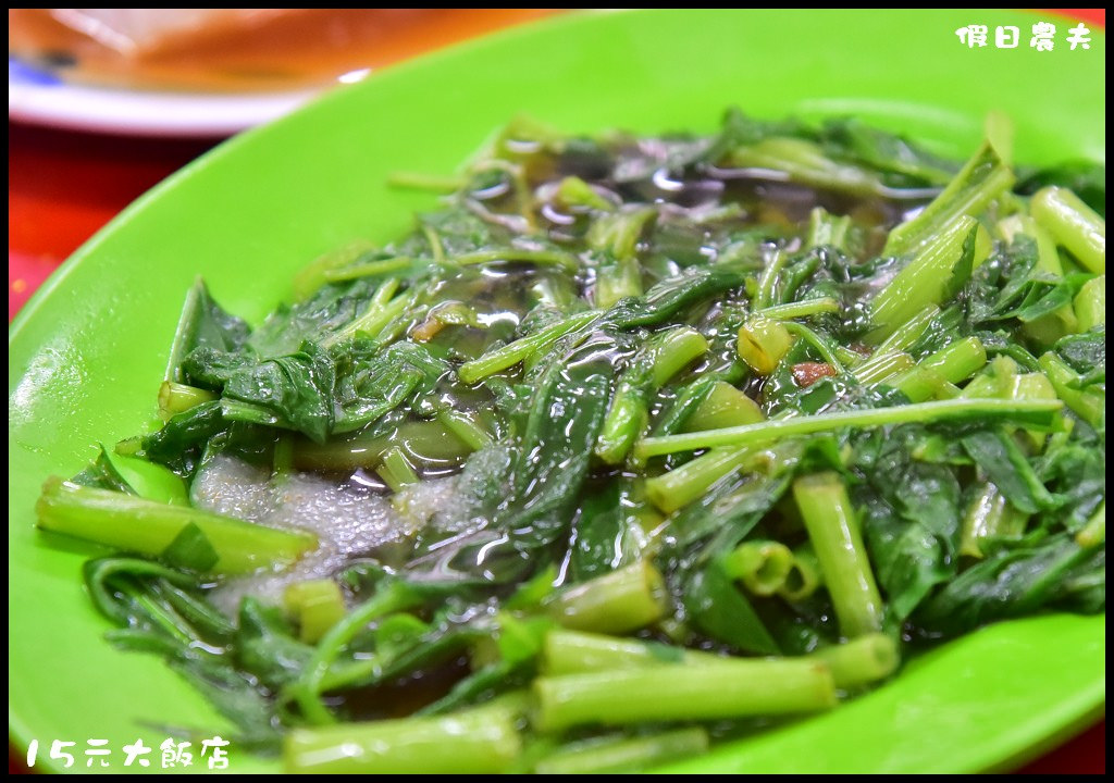 嘉義小吃|15元大飯店．真正的銅板美食底嘉/魯肉飯、香菇雞湯、鹹菜鴨湯都只要20元 @假日農夫愛趴趴照