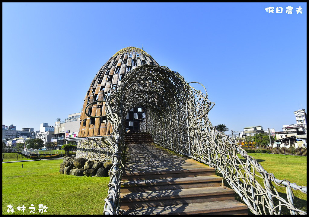 【嘉義旅遊】阿里山林業村林業藝術園區森林之歌．白天夜晚都迷人/免費景點/一日遊/免門票 @假日農夫愛趴趴照