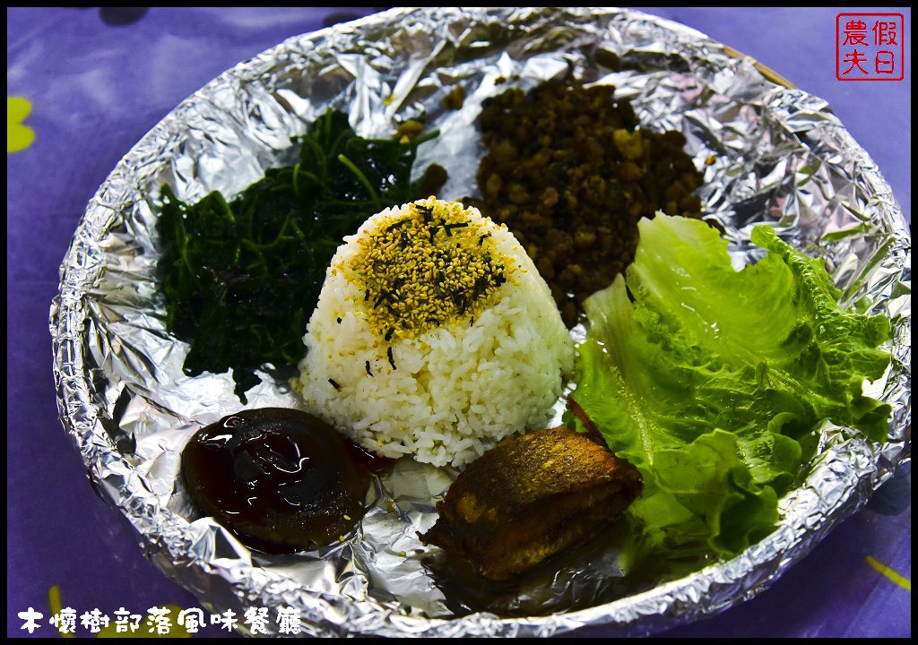 【南投美食】仁愛鄉互助村木懷樹部落風味餐廳．原住民風味的牛肉麵好特別/原住民風味餐好好吃/一日遊 @假日農夫愛趴趴照