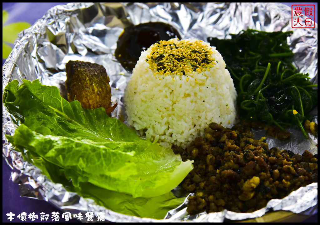 【南投美食】仁愛鄉互助村木懷樹部落風味餐廳．原住民風味的牛肉麵好特別/原住民風味餐好好吃/一日遊 @假日農夫愛趴趴照