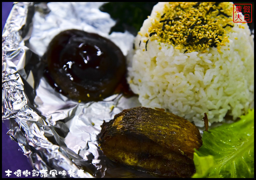 【南投美食】仁愛鄉互助村木懷樹部落風味餐廳．原住民風味的牛肉麵好特別/原住民風味餐好好吃/一日遊 @假日農夫愛趴趴照