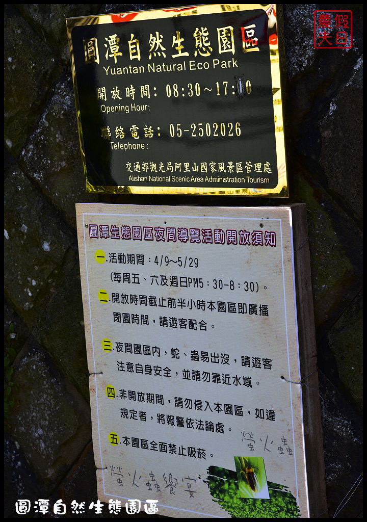 螢火蟲|中部及嘉義地區賞螢景點懶人包/鹿谷三生緣區/鳳凰谷鳥園/頭社水庫/內有拍攝技巧 @假日農夫愛趴趴照