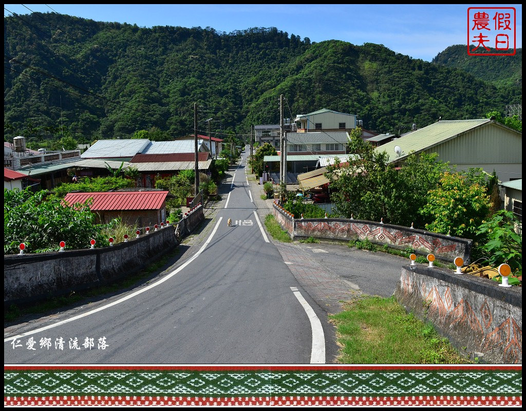 【南投旅遊】仁愛鄉清流部落．霧社事件餘生紀念館/川中島/川中米/免費景點/一日遊 @假日農夫愛趴趴照