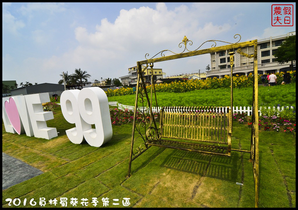 【彰化旅遊】員林一畝田休閒農場．向日葵花海好療癒/免門票參觀/免費景點/一日遊/花期5/14～6/30 @假日農夫愛趴趴照