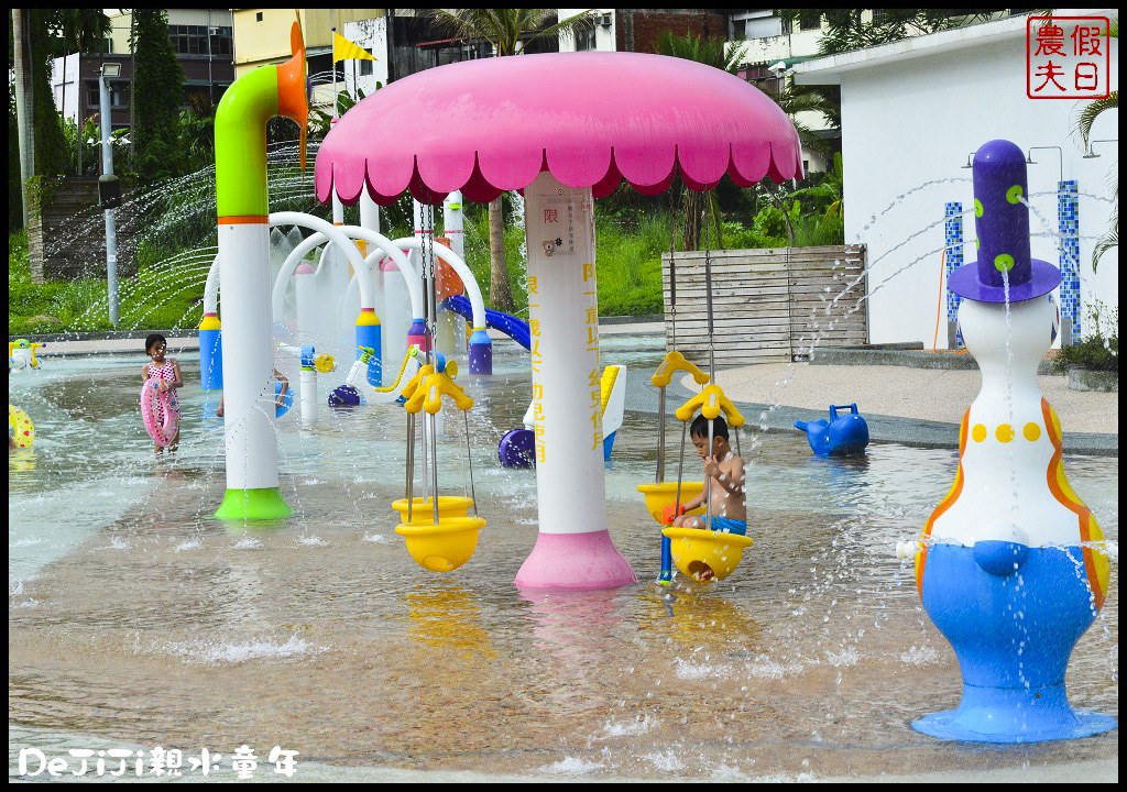 【南投旅遊】集集DeJiJi親水童年．夏日安全玩水好去處/親子餐廳/玩水遊樂場/遊戲室/水舞秀/一日遊 @假日農夫愛趴趴照