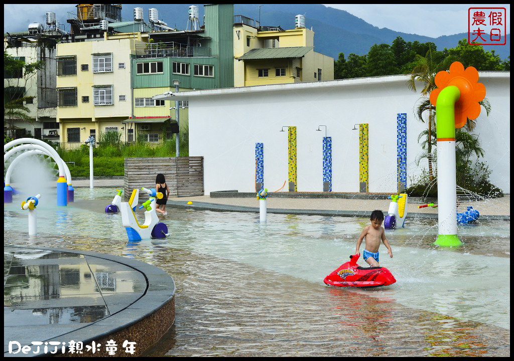 【南投旅遊】集集DeJiJi親水童年．夏日安全玩水好去處/親子餐廳/玩水遊樂場/遊戲室/水舞秀/一日遊 @假日農夫愛趴趴照