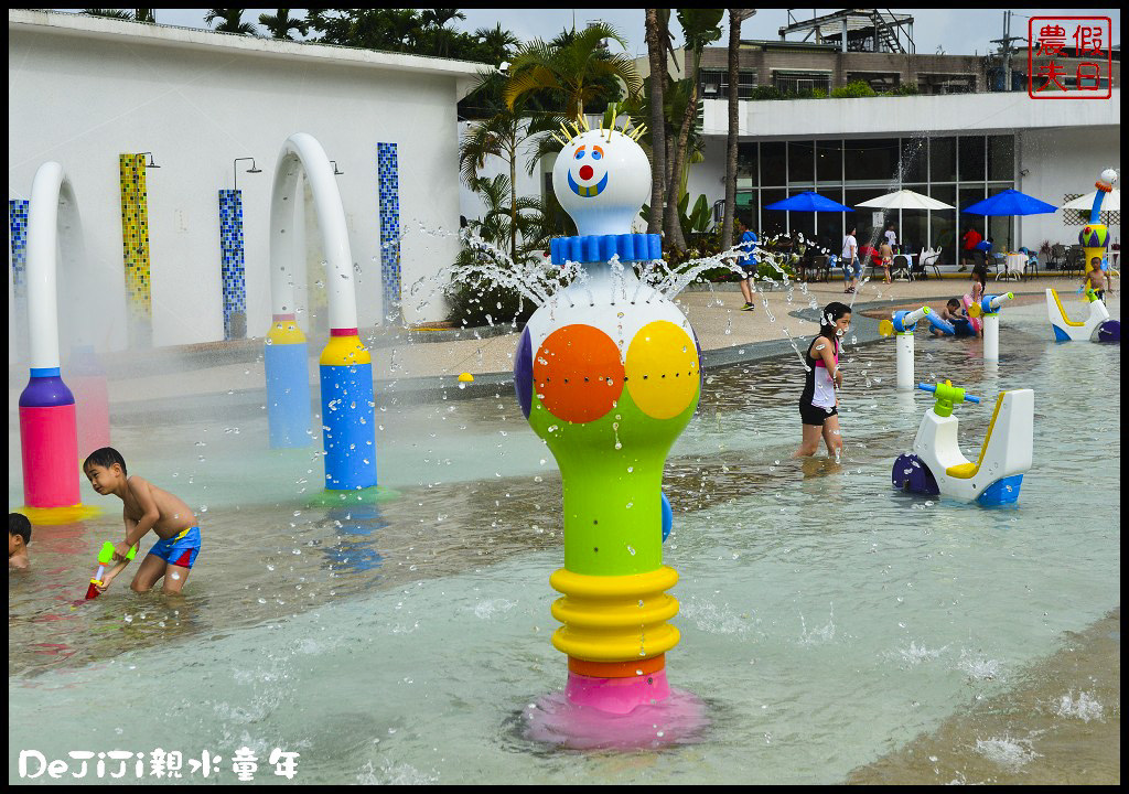 【南投旅遊】集集DeJiJi親水童年．夏日安全玩水好去處/親子餐廳/玩水遊樂場/遊戲室/水舞秀/一日遊 @假日農夫愛趴趴照