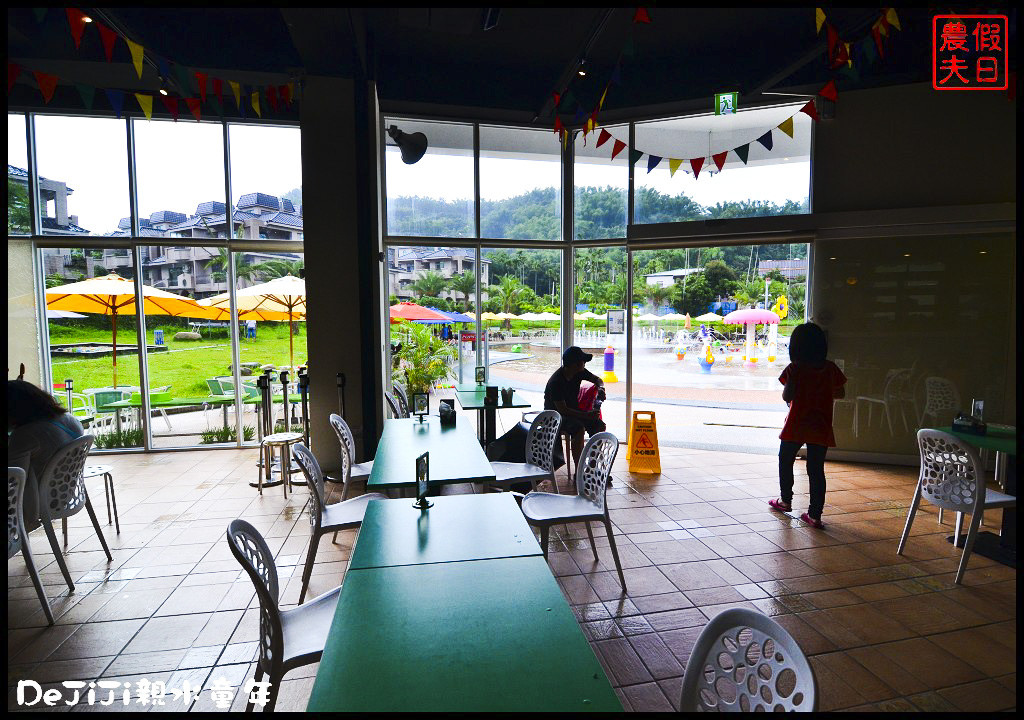 【南投旅遊】集集DeJiJi親水童年．夏日安全玩水好去處/親子餐廳/玩水遊樂場/遊戲室/水舞秀/一日遊 @假日農夫愛趴趴照