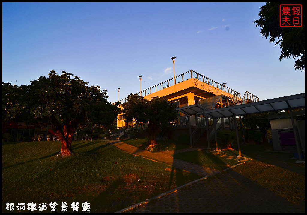 【彰化餐廳】銀河鐵道望景餐廳．免出國就能吃美食賞百萬夜景/情侶約會的好所在/觀賞高鐵視野最佳景點/一日遊/親子餐廳 @假日農夫愛趴趴照