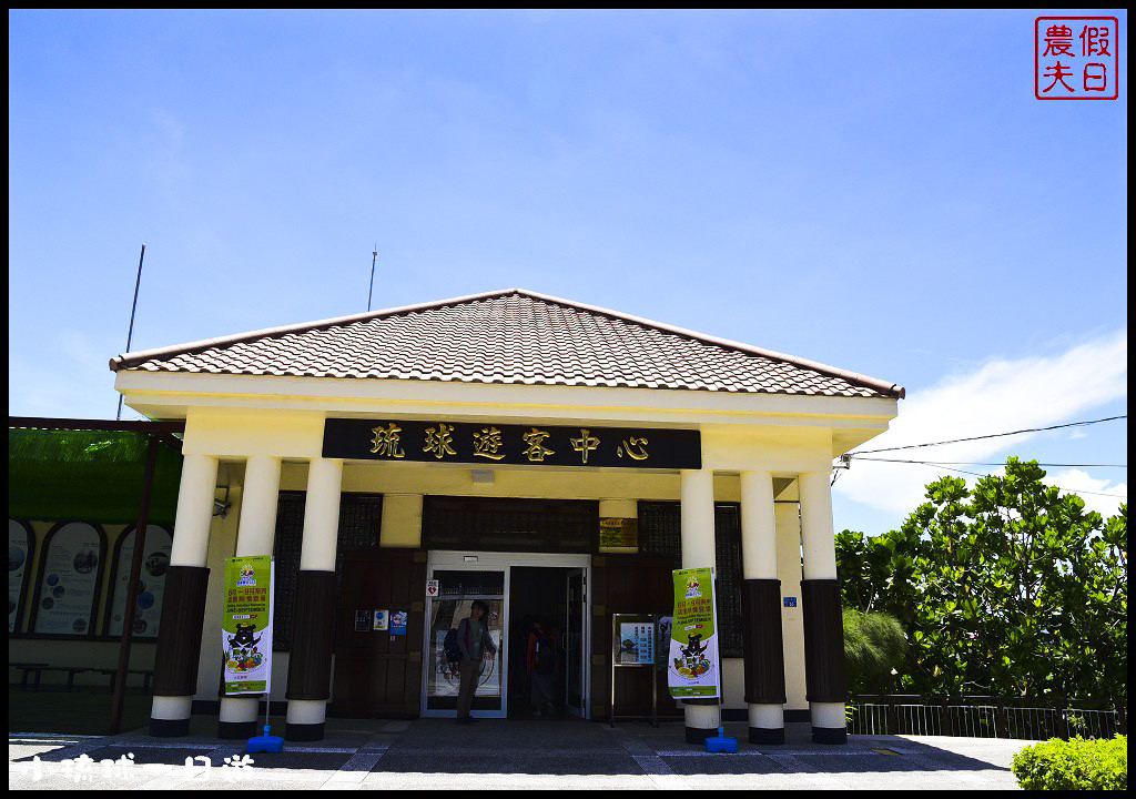 【屏東旅遊】小琉球一日輕旅行．杉福灣划獨木舟浮潛驚喜遇見綠蠵龜/騎電動機車環島/美人洞/烏鬼洞/花瓶石/海龜郵筒/麻花捲/一日遊/二日遊/美食/伴手禮 @假日農夫愛趴趴照