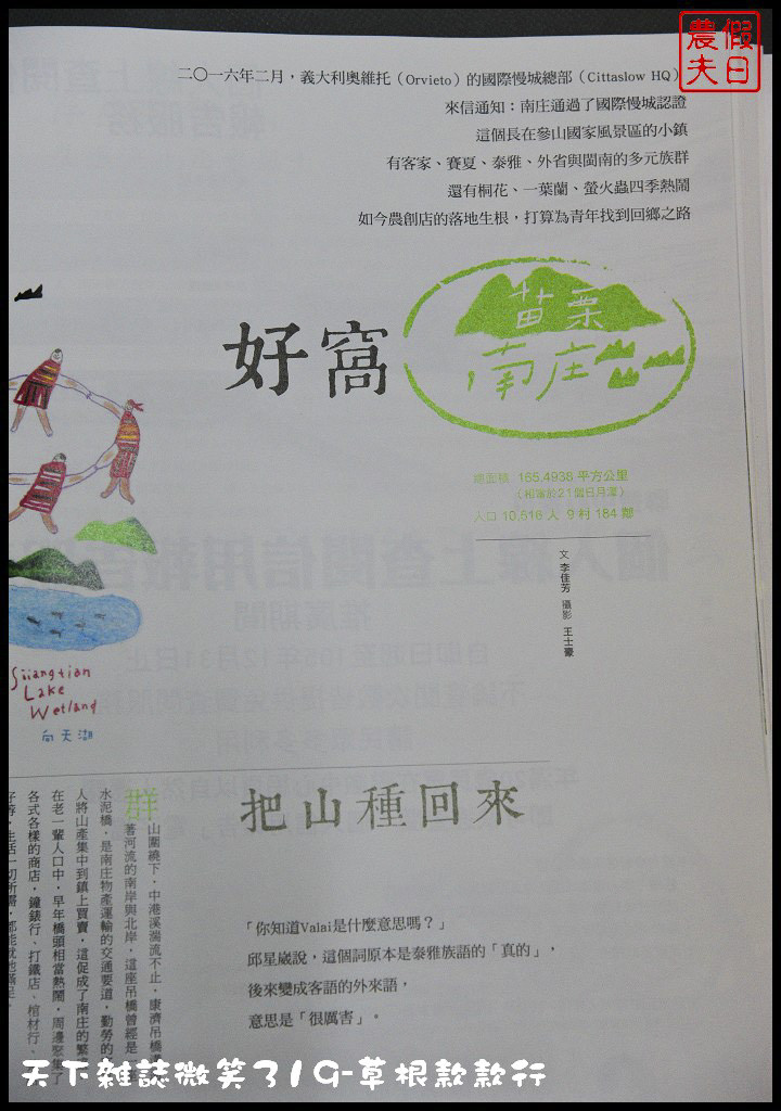 【閱讀】天下雜誌微笑319刊物誠食款款行/集結52位真心對待食物的職人、報導30多種真心被對待的食物 @假日農夫愛趴趴照