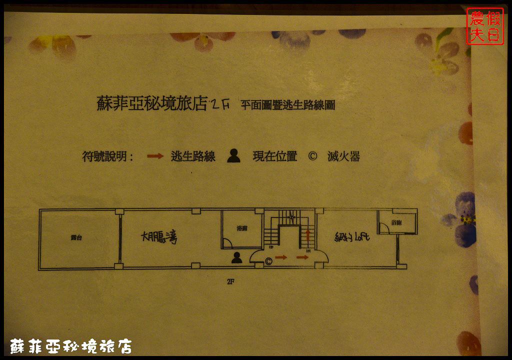 【屏東住宿推薦】東港蘇菲亞秘境旅店．平價舒適交通便利的好民宿/黑鮪魚文化季/櫻花蝦/油魚子/二日遊 @假日農夫愛趴趴照