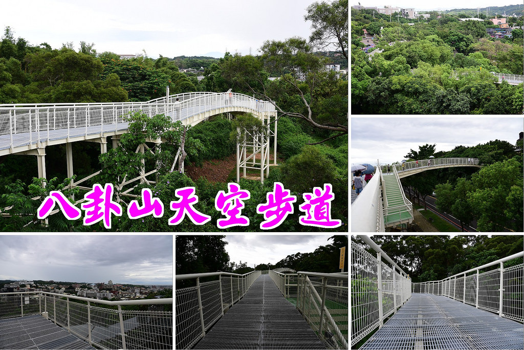 【彰化旅遊景點】八卦山天空步道．全台灣最長天空步道/免費參觀/生態旅遊/一日遊/藝術高中/大佛/生活美學館 @假日農夫愛趴趴照