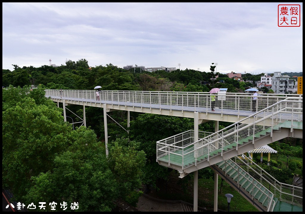 【彰化旅遊景點】八卦山天空步道．全台灣最長天空步道/免費參觀/生態旅遊/一日遊/藝術高中/大佛/生活美學館 @假日農夫愛趴趴照