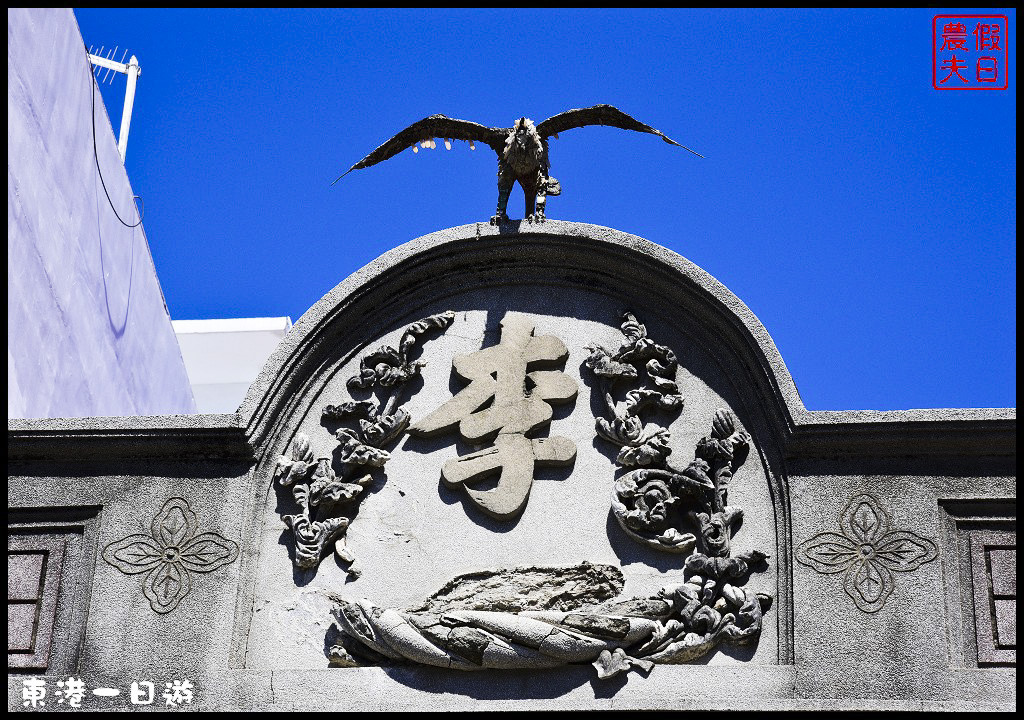 東港一日輕旅行．跟著在地達人尋訪東港必吃美食必訪景點/東隆宮/華僑市場/黑鮪魚/食尚玩家|屏東旅遊美食 @假日農夫愛趴趴照