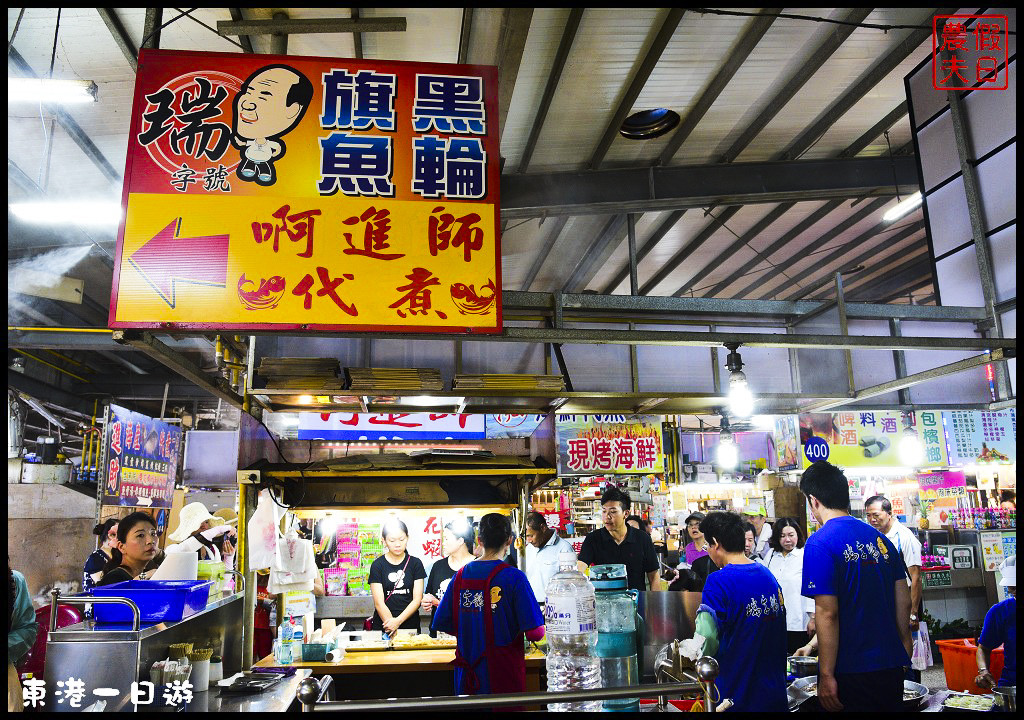 東港一日輕旅行．跟著在地達人尋訪東港必吃美食必訪景點/東隆宮/華僑市場/黑鮪魚/食尚玩家|屏東旅遊美食 @假日農夫愛趴趴照