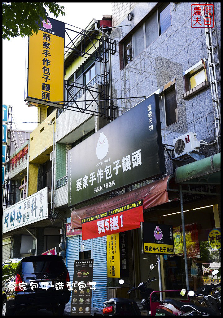 【嘉義美食之旅】嘉義市區巷弄美食一日輕旅行(上)．深山宴野生愛玉×蔡家手作包子饅頭×龍師父黃金泡菜×阿來碗粿/十大伴手禮/跟著在地人玩嘉義/一日遊 @假日農夫愛趴趴照