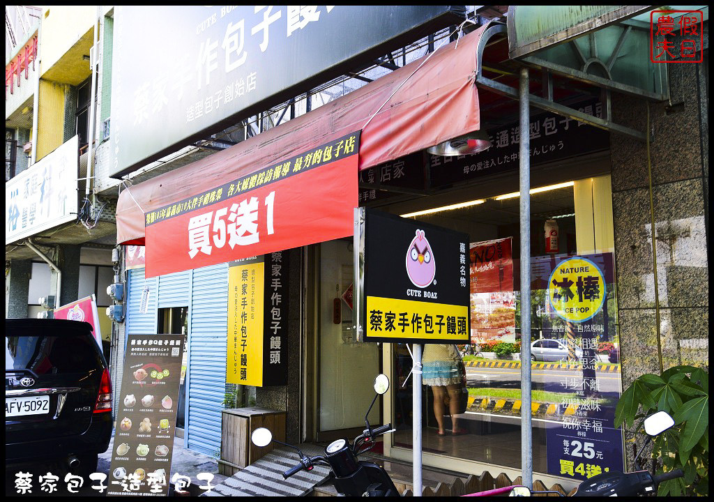 【嘉義美食之旅】嘉義市區巷弄美食一日輕旅行(上)．深山宴野生愛玉×蔡家手作包子饅頭×龍師父黃金泡菜×阿來碗粿/十大伴手禮/跟著在地人玩嘉義/一日遊 @假日農夫愛趴趴照