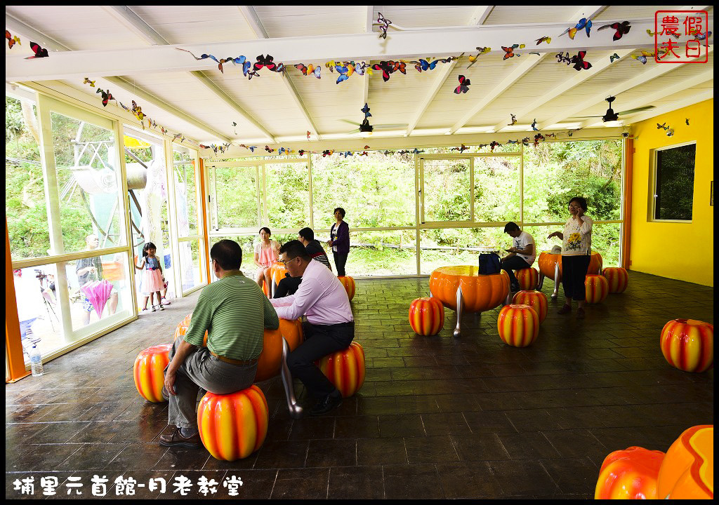 【南投旅遊】埔里大黑松小倆口元首館月老教堂．旅遊新亮點打卡新地標/愛情故事館/姻緣線/月老符/愛情水/月下老人 @假日農夫愛趴趴照