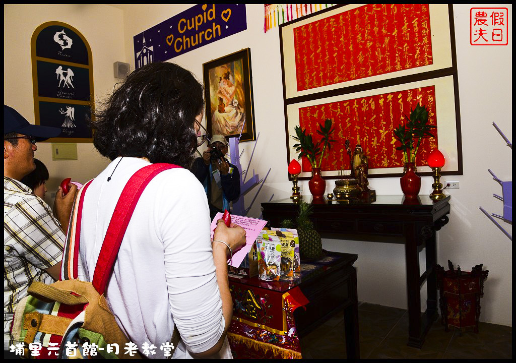 【南投旅遊】埔里大黑松小倆口元首館月老教堂．旅遊新亮點打卡新地標/愛情故事館/姻緣線/月老符/愛情水/月下老人 @假日農夫愛趴趴照