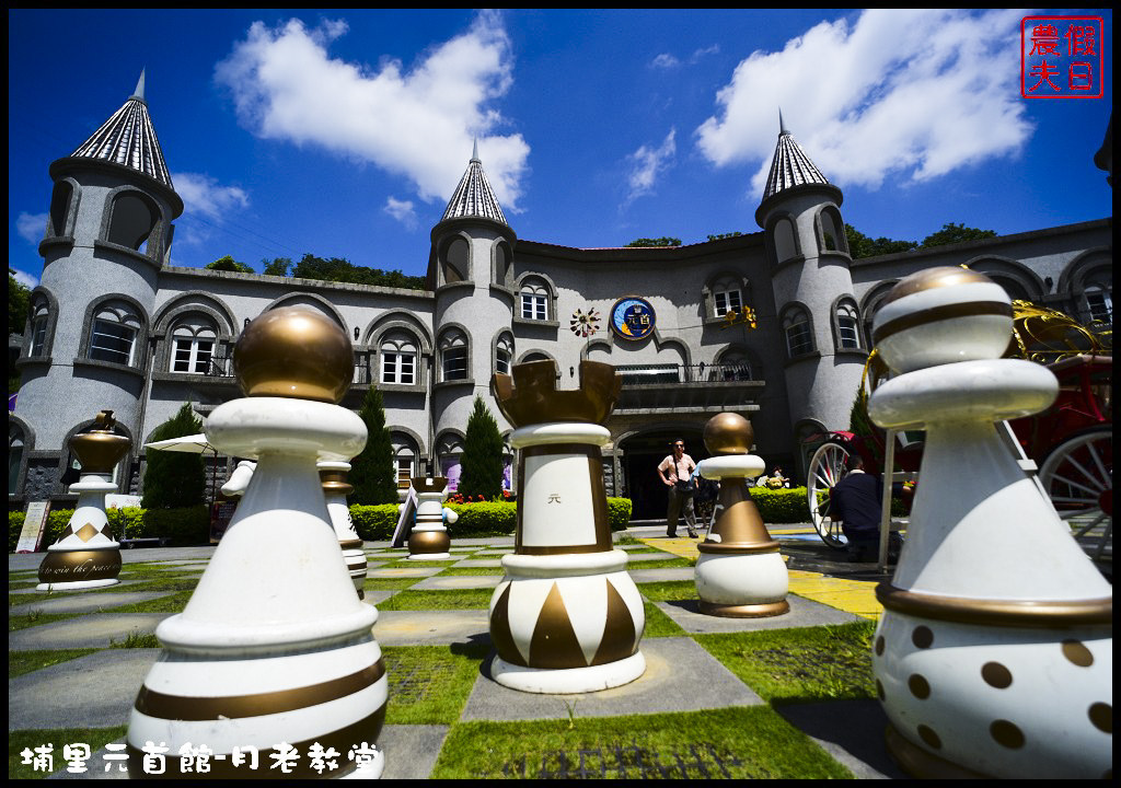 【南投旅遊】埔里大黑松小倆口元首館月老教堂．旅遊新亮點打卡新地標/愛情故事館/姻緣線/月老符/愛情水/月下老人 @假日農夫愛趴趴照