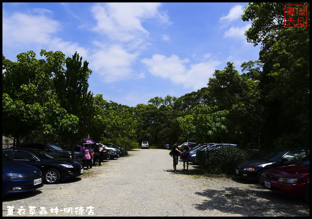 【苗栗旅遊】薰衣草森林明德店．漫遊在充滿綠意的園區裡/森林咖啡館/許願小徑/環湖步道/明德水庫 @假日農夫愛趴趴照