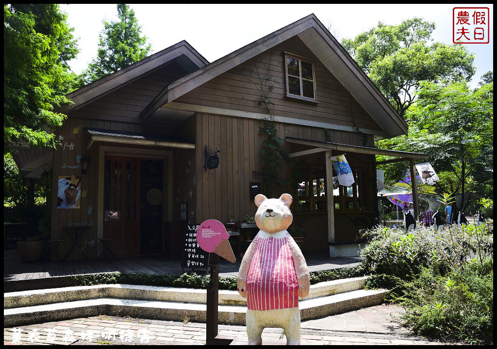 【苗栗旅遊】薰衣草森林明德店．漫遊在充滿綠意的園區裡/森林咖啡館/許願小徑/環湖步道/明德水庫 @假日農夫愛趴趴照