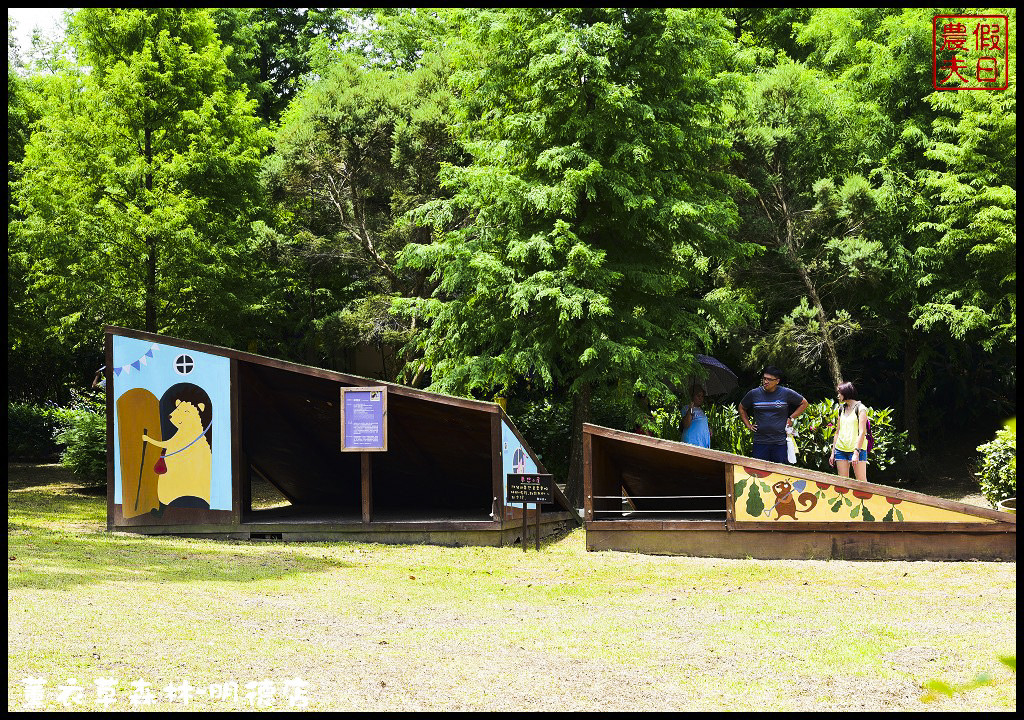 【苗栗旅遊】薰衣草森林明德店．漫遊在充滿綠意的園區裡/森林咖啡館/許願小徑/環湖步道/明德水庫 @假日農夫愛趴趴照