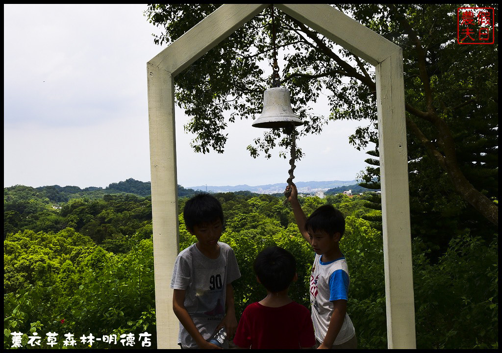 【苗栗旅遊】薰衣草森林明德店．漫遊在充滿綠意的園區裡/森林咖啡館/許願小徑/環湖步道/明德水庫 @假日農夫愛趴趴照