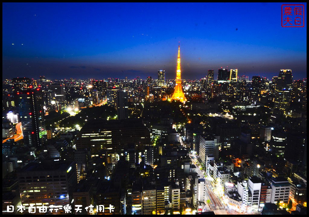 【日本旅遊】規劃一趟日本自助旅遊其實很簡單．機票、住宿、行程規劃/東京自由行/購物/藥妝店推薦 @假日農夫愛趴趴照