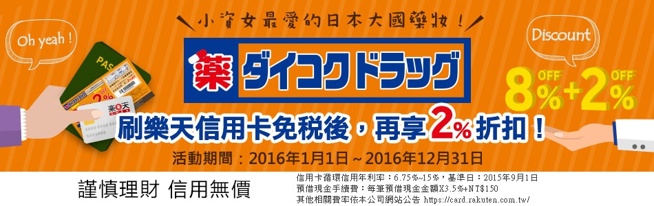 【日本旅遊】規劃一趟日本自助旅遊其實很簡單．機票、住宿、行程規劃/東京自由行/購物/藥妝店推薦 @假日農夫愛趴趴照