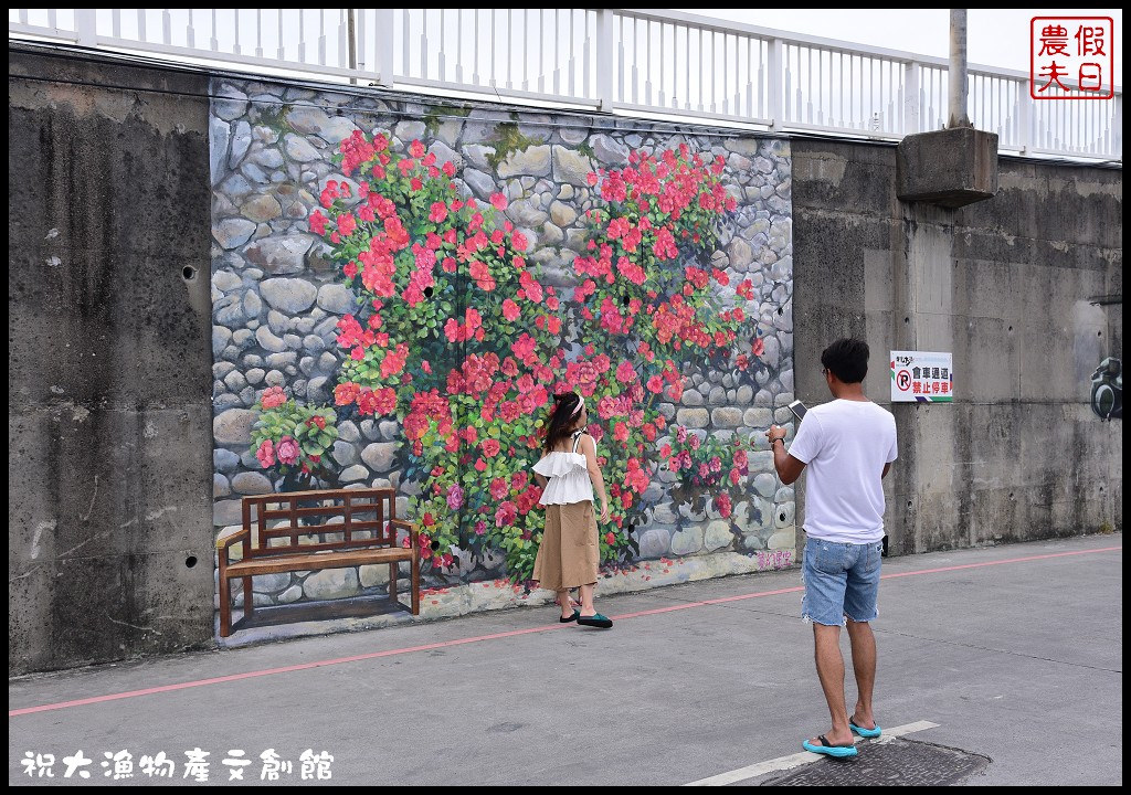 【宜蘭旅遊】祝大漁物產文創館．超酷炫360度3D彩繪海底隧道/生魚片每份99元/勝手丼每份130元/免門票/免停車費/團體預約免費導覽/一日遊親子遊/DIY @假日農夫愛趴趴照