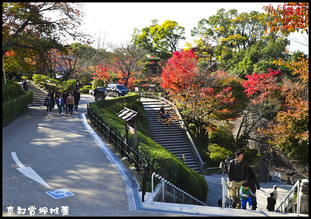 【日本旅遊京都賞楓】一次賞遍京都12大紅葉名所．清水寺/東福寺/永觀堂/嵐山一日遊/楓葉/門票資訊/交通方式/腳架 @假日農夫愛趴趴照