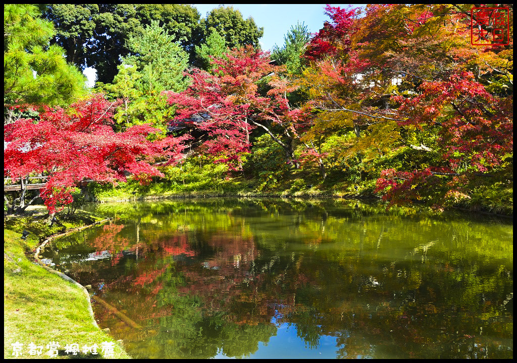 【日本旅遊京都賞楓】一次賞遍京都12大紅葉名所．清水寺/東福寺/永觀堂/嵐山一日遊/楓葉/門票資訊/交通方式/腳架 @假日農夫愛趴趴照