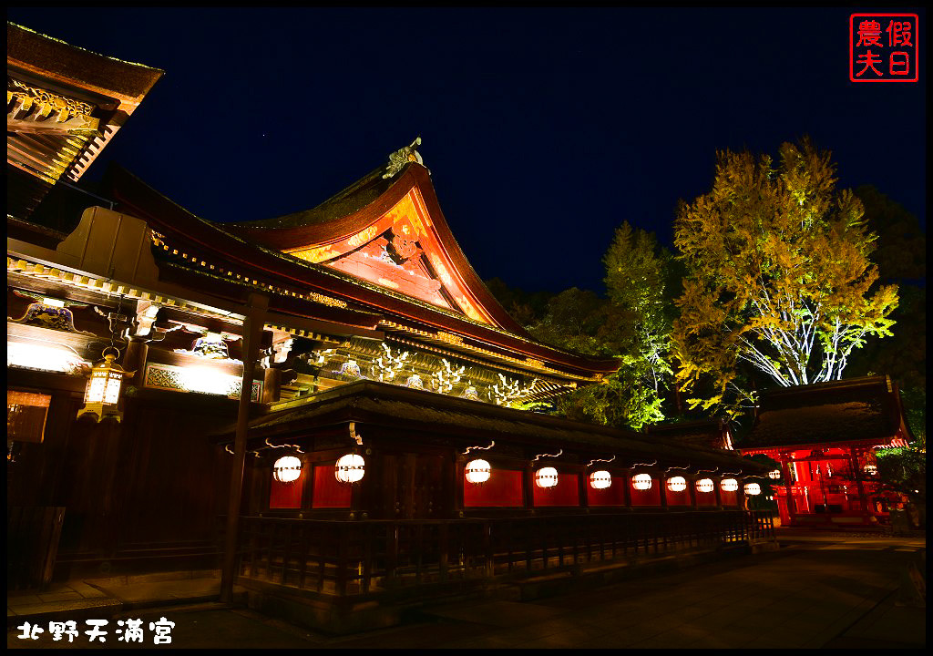 【日本旅遊京都賞楓】一次賞遍京都12大紅葉名所．清水寺/東福寺/永觀堂/嵐山一日遊/楓葉/門票資訊/交通方式/腳架 @假日農夫愛趴趴照