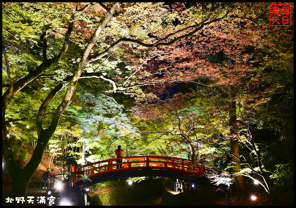 【日本旅遊京都賞楓】一次賞遍京都12大紅葉名所．清水寺/東福寺/永觀堂/嵐山一日遊/楓葉/門票資訊/交通方式/腳架 @假日農夫愛趴趴照