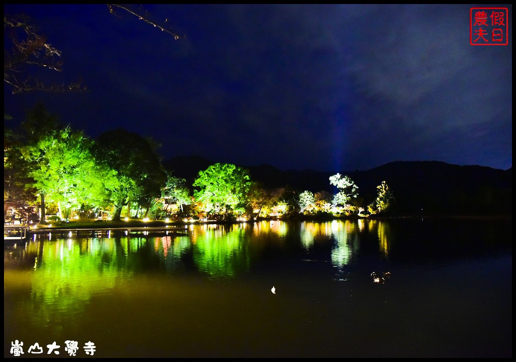 【日本旅遊京都賞楓】一次賞遍京都12大紅葉名所．清水寺/東福寺/永觀堂/嵐山一日遊/楓葉/門票資訊/交通方式/腳架 @假日農夫愛趴趴照