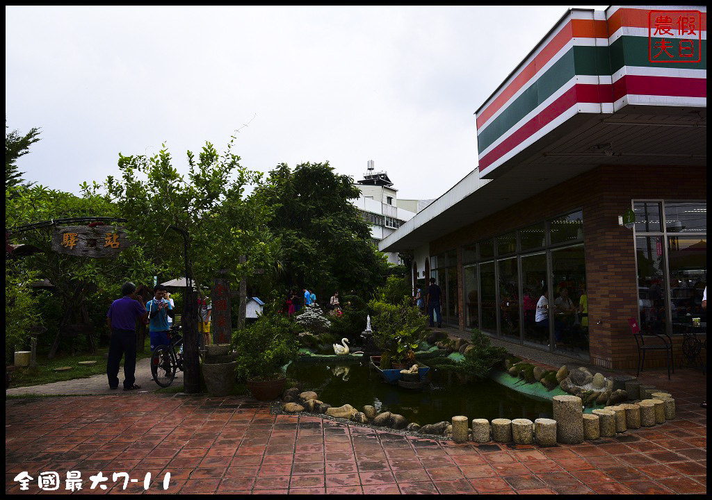 【台南旅遊】佔地一千多坪的全國最大7-11．台南後壁區蓮營門市/博物館/開心農場/田園驛站/古早味農具/電器/家具/一日遊 @假日農夫愛趴趴照