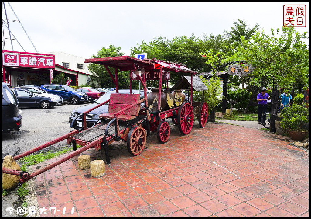 【台南旅遊】佔地一千多坪的全國最大7-11．台南後壁區蓮營門市/博物館/開心農場/田園驛站/古早味農具/電器/家具/一日遊 @假日農夫愛趴趴照