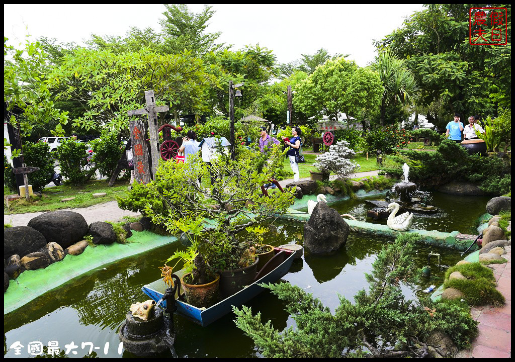 【台南旅遊】佔地一千多坪的全國最大7-11．台南後壁區蓮營門市/博物館/開心農場/田園驛站/古早味農具/電器/家具/一日遊 @假日農夫愛趴趴照