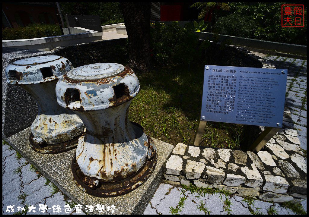 【台南旅遊】成功大學力行校區綠色魔法學校．世界第一節能超級綠建築/諾亞方舟/鐵達尼號/免費參觀/一日遊 @假日農夫愛趴趴照