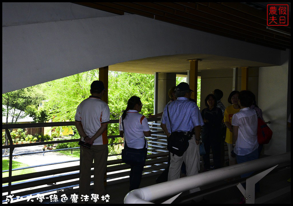 【台南旅遊】成功大學力行校區綠色魔法學校．世界第一節能超級綠建築/諾亞方舟/鐵達尼號/免費參觀/一日遊 @假日農夫愛趴趴照